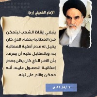 من كلمات الإمام الخميني(ره)